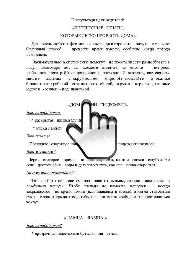 «Интересные опыты, которые легко провести дома» 