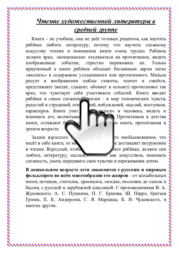 Чтение художественной литературы в средней группе 