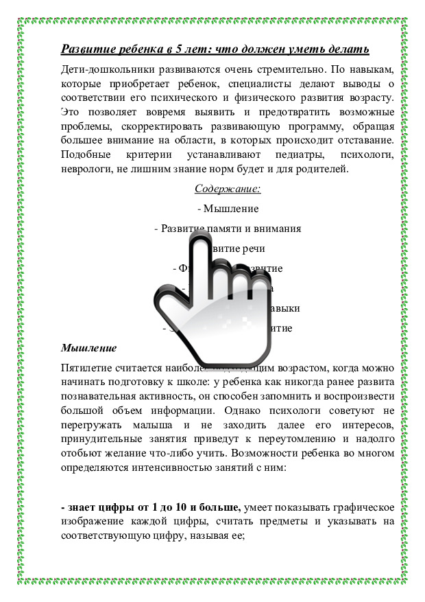 Развитие ребенка в 5 лет что должен уметь делать 