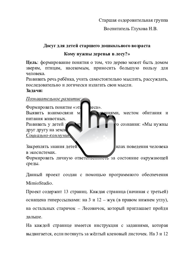 Досуг для детей старшего дошкольного возраста «Кому нужны деревья в лесу» 