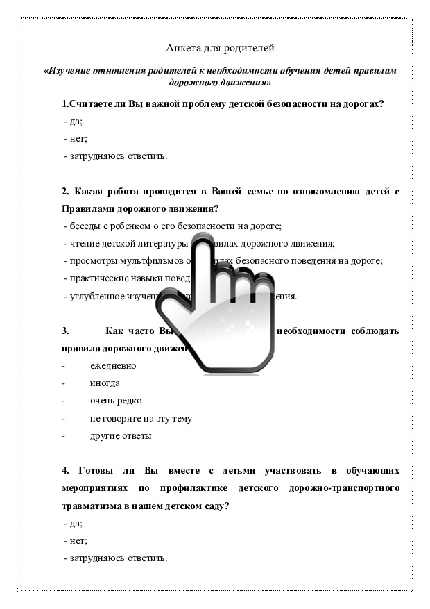 Анкета для родителей «Изучение отношения родителей к необходимости обучения детей правилам дорожного движения» 