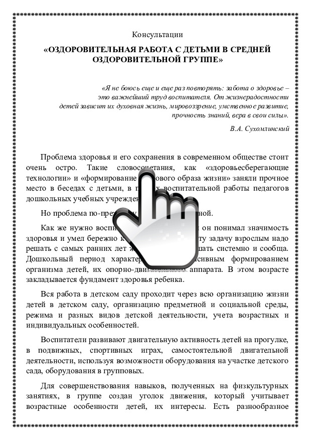 Оздоровительная работа с детьми в средней оздоровительной группе 