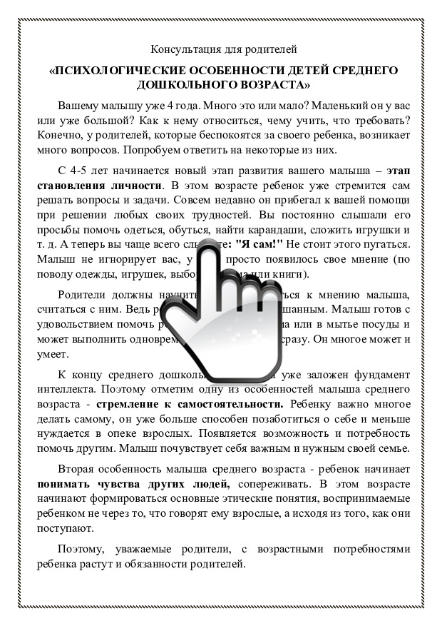 Психологические особенности детей среднего дошкольного возраста 