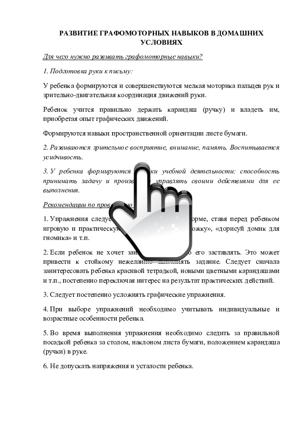 Развитие графомоторных навыков в домашних условиях 