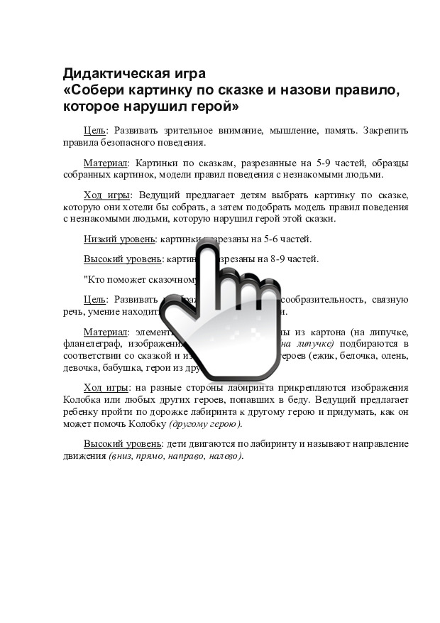 Дидактическая игра «Собери картинку по сказке и назови правило, которое нарушил герой» 