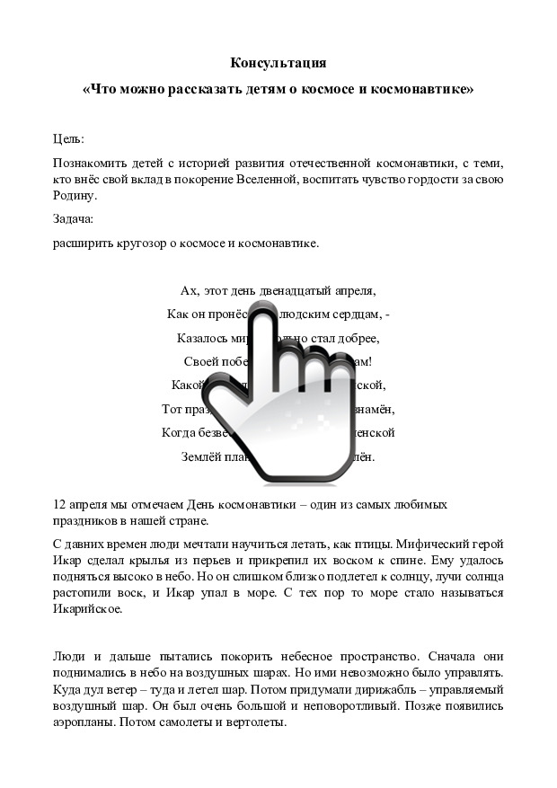 Что можно рассказать детям о космосе и космонавтике 